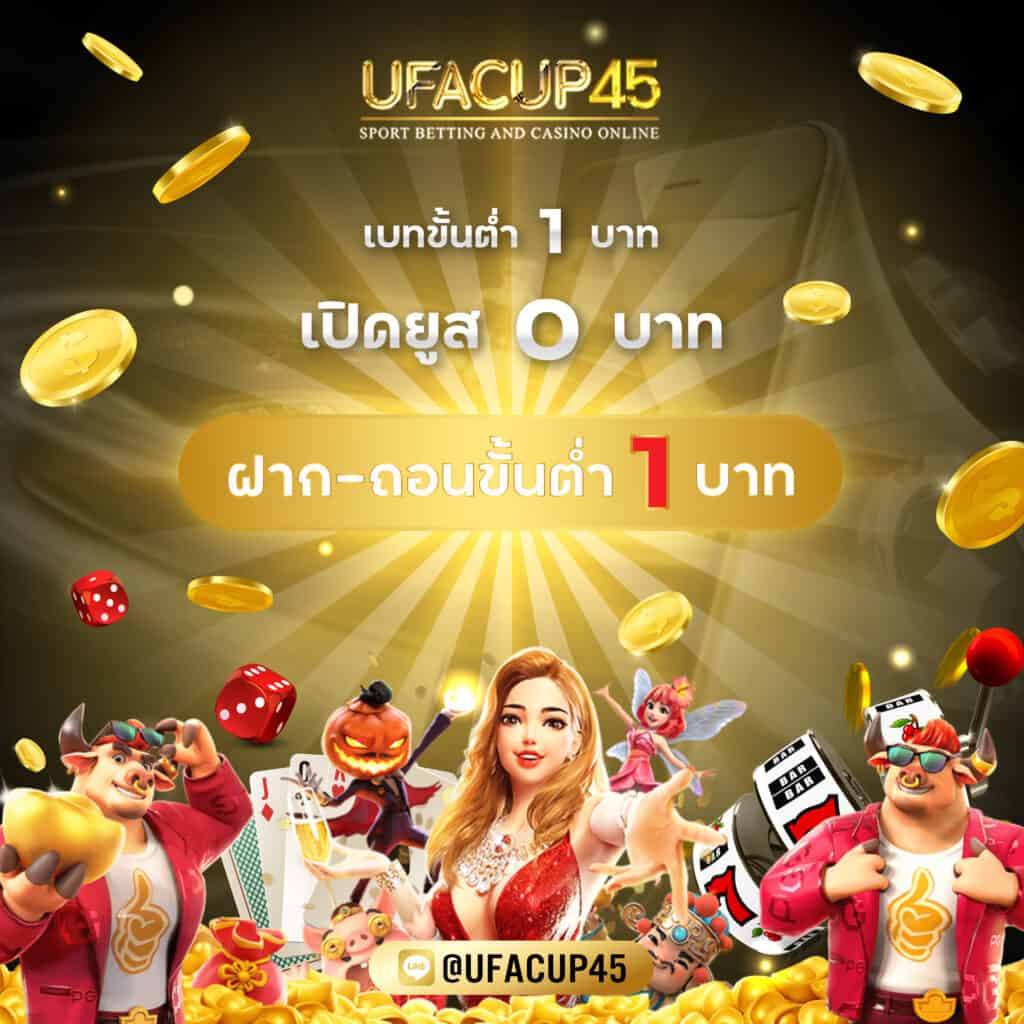 ufabet เว็บพนันออนไลน์ ฟรีเครดิต