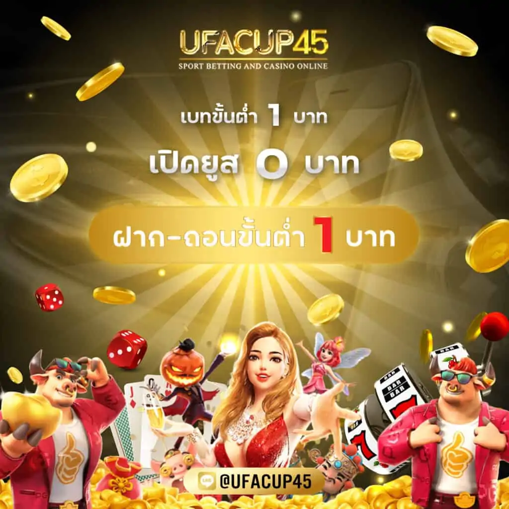 ufabet เว็บพนันออนไลน์ ฟรีเครดิต